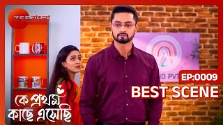 রিক মধুবনীর ভুল বোঝাবোঝির শেষ  Ke Prothom Kachhe Esechi  Ep 10  Best Scene  Zee Bangla [upl. by Akiras]