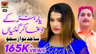 Yaar Banr Ke Dagha Kar Giyain  Sajid Nawaz Saju  Official Video  Thar Production [upl. by Sanders]