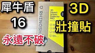 Rhinoshield 3D impact screen protector pro 犀牛盾 3D 壯撞貼 iPhone 16 pro max [upl. by Lewin691]