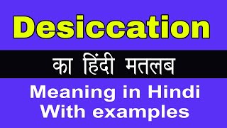 Desiccation Meaning in HindiDesiccation का अर्थ या मतलब क्या होता है [upl. by Pozzy146]