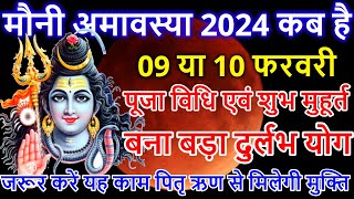 अमावस्या कब है Amavasya Kab Hai  Amavasya kab ki hai  Amavasya  Amavasya date 2024 [upl. by Aisyla]