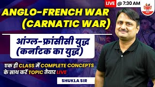 ANGLOFRENCH WAR CARNATIC WAR  आंग्लफ्रांसीसी युद्ध कर्नाटक का युद्ध SSC by Shukla Sir [upl. by Engedi718]