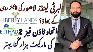 Liberty Land Lahore Update  Etihad Town Phase 2 Update  Development  Balloting [upl. by Yenaffit803]