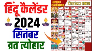 Hindu Calendar 2024 September  सितंबर 2024 माह के सारे व्रत और त्यौहार की तिथियां  Calendar 2024 [upl. by Anirdnaxela]