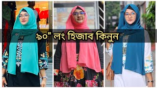 আমার পরা ৯০quot জর্জেট হিজাবের কালেকশন  90quot long Georgette hijab shoppingguide [upl. by Ajnot139]