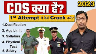 What is CDS  CDS Exam Crack Kaise Kare  Guru Chakachak [upl. by Odlanyar]