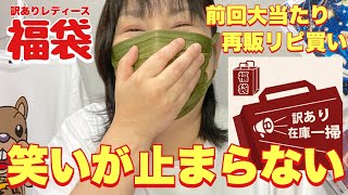 【福袋】この箱が4点入り2000円！（ハローシティ運試し福袋）楽天市場大きいサイズ [upl. by Grethel]