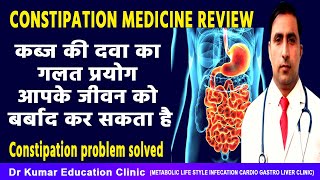 CONSTIPATION MEDICINE REVIEWकब्ज की दवा का गलत प्रयोग आपके जीवन को बर्बाद कर सकता है [upl. by Squires]