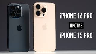 НОВЫЙ iPhone 16 Pro или СТАРЫЙ iPhone 15 Pro Какой iPhone выбрать [upl. by Sedgewinn707]