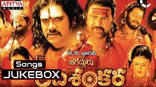 Jagadguru adi shankara Telugu songs Jukebox  Kowsic Nagarjuna Mohan Babu Sri Hari [upl. by Corabella]