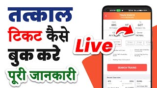 Tatkal ticket booking in mobile  Tatkal ticket kaise book kare  Mobile se tatkal ticket kaise book [upl. by Lipcombe995]