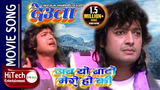 Aba Yo Baato Mero Ho Ki  Deuta Nepali Movie Song  Rajesh Hamal  Indrajit Mizar  Tulsi Ghimire [upl. by Bethezel436]