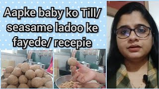 तिल्ली के लड्डू के फायदे बच्चों के लिएrecipetilli ke laddu ke fayde baccho ke liye [upl. by Ahsrop875]