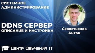 DDNS сервер описание настройка доступа бесплатный сервис noipcom [upl. by Saffian]