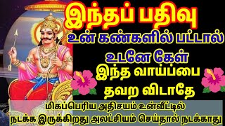 மிகப்பெரிய அதிசயம் உன் வீட்டில் நடக்க இருக்கிறது ஓம்சனிபகவானேபோற்றி சனிபகவான்வாக்கு [upl. by Sisak]