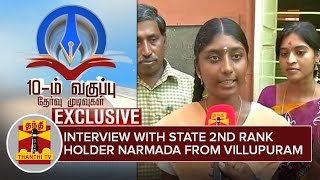 SSLC Results 2016  Interview with State 2nd rank holder Narmada  Villupuram [upl. by Kleiman674]