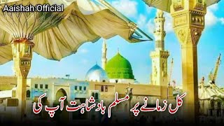 Sayyedi Sayyedi Naat  Kul Zamane Par Musallam Badshahat Aap ki  Lyrical Video  Urdu Naat 2024 [upl. by Bakki]