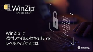 WinZip  WinZip で添付ファイルのセキュリティをレベルアップするには [upl. by Carol-Jean]