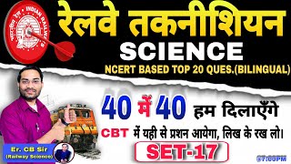 RRB Technician CBT Exam  General Science  NCERT Based Top Ques  40 में 40 दिलाऊँगा  rrb rrb 🔥 [upl. by Yseulte211]