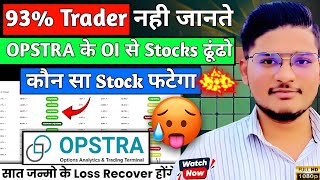 Opstra मे OI से Best Stocks कैसे देखे  Opstra User Use Free amp Identify Stocks  Review in Hindi [upl. by Pasco]