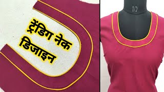 गले मे दोनो तरफ पाइपिंग कैसे लगाएGale Main Dono Taraf Piping Kaise LagayeHow To Make Neck Piping [upl. by Nolyat]