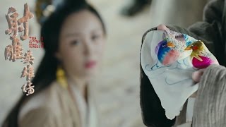 【射雕英雄传2017】第四十一集41 周伯通弃瑛姑 The Legend of the Condor Heroes [upl. by Werby]