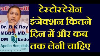 Testosterone injection for Hypogonadism in Hindi  Testosterone Replacement Therapy in Hindi Doctor [upl. by Germann]