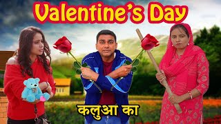 बहु कलुआ की Episode 5  valentine day special  FARIDABAD ROCKERS [upl. by Atiuqad753]