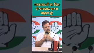 मतदाताओं का दिल से धन्यवाद करना चाहता हूंrahulgandhi raibareli trending congress [upl. by Netsud]