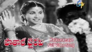 Kalavaramaye Full Video Song  Patala Bhairavi  NTR  K Malathi  S V ranga Rao  ETV Cinema [upl. by Ailat604]