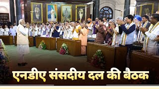 LIVE Shri Narendra Modi attends NDA Parliamentary Party Meeting [upl. by Jamison]