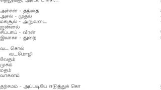 தமிழ் இலக்கணம் 11  திசை வட சொற்கள் [upl. by Aicrop]