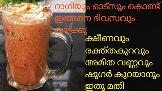 Ragi breakfast smoothie recipe  healthy recipe [upl. by Sanchez]