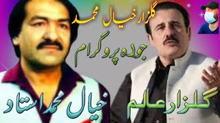 gulzar alam ao khyal muhammad jorra tapay [upl. by Maram]