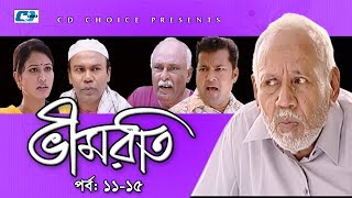 Vimroti  Episode 1115  Bangla Comedy Natok  ATM Shamsuzzaman  Siddiqur  Hasan Masud [upl. by Ander]