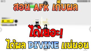 Roblox  Anime Fighters Simulator สอน AFK ห้องกาลเวลา ยังไง ให้ได้ผลเยอะ [upl. by Kwasi182]