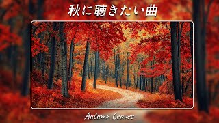 【サビのみ作業用BGM】秋に聴きたくなる曲、泣きたい時、青春を思い出したい時、学生時代を思い出したい時に聴く曲懐メロメドレー懐かしい曲懐メロJ POP [upl. by Ronica]