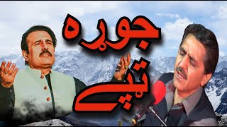 GULZAR ALAM  NAEEM TURI  JORA TAPAY  جوړه ټپے  AlwatTV [upl. by Siul]