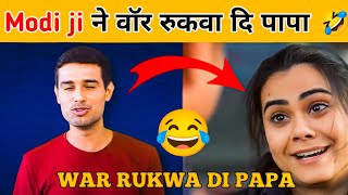 War Rukwa Di Papa Meme  Original Video  Modi Ji Ne War Rukwa Di Papa Full Ad  DHRUV RATHEE [upl. by Warenne]