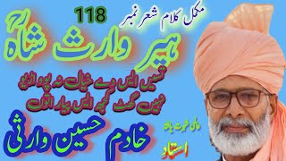 Heer Waris Shah Mukammal Kalam by Ustad Khadim Hussain Warsi Waris Shah Heer Kalam full Sher No 118 [upl. by Buzzell]