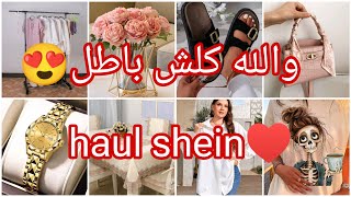 مشترياتي من shein😍ملابس محجابات♥️عمري دارك باطل من شي إن😎haul shein☺️ [upl. by Nnylaj512]