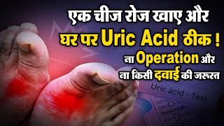 एक चीज रोज खाए और घर पर Uric Acid ठीक   D5 Channel Hindi [upl. by Lelith]