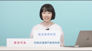 「コースの垣根を超えて学ぶ！共通科目」紹介動画｜京都芸術大学通信教育部 [upl. by Ylil]