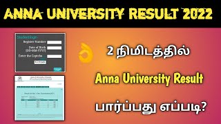 HOW TO CHECK ANNA UNIVERSITY RESULT 2022  COE ANNUA UNIVERSITY RESULT  annauniversityresult [upl. by Eerb]