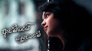 Adambarai baluwamanam Cover Version  Sureni Ft Iraj amp killer B  New Sinhala Cover Songs 2020 [upl. by Rise]