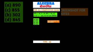 ✅ ALGEBRA  बीजगणित  TYPE  2 algebra besttrick best governmentexam mathstrick gadesh trick [upl. by Airtemad]