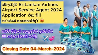 How to fill Airport Service Agent Application Correctly srilankanairlines aviation 2024 vacancy [upl. by Kuska]