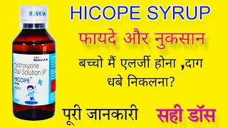 HICOPE SYRUP Hydroxyzine oral solution Syrup hydroxyzine review पुरी जानकारीradhamadical [upl. by Hazlett]