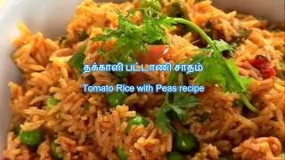 சமையல் குறிப்பு Tomato Rice with Peas recipe  தக்காளி பட்டாணி சாதம் [upl. by Nyad]