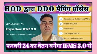 ifms3 0 HOD द्वारा DDO Mapping  DDO Changin By HOD  IFMS30 NEW SALARY MODULE [upl. by Anitnatsnoc]